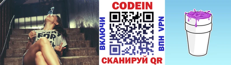 Кодеиновый сироп Lean Purple Drank  купить наркотики сайты  Городовиковск 